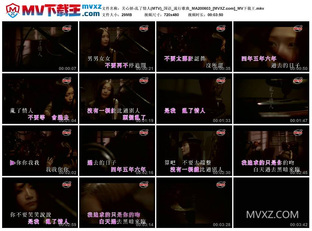 关心妍-乱了情人(MTV)_国语_流行歌曲_MA200603
